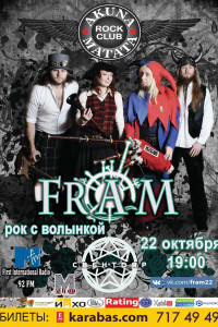 Концерт FRAM (рок с ВОЛЫНКОЙ) в Харькове!